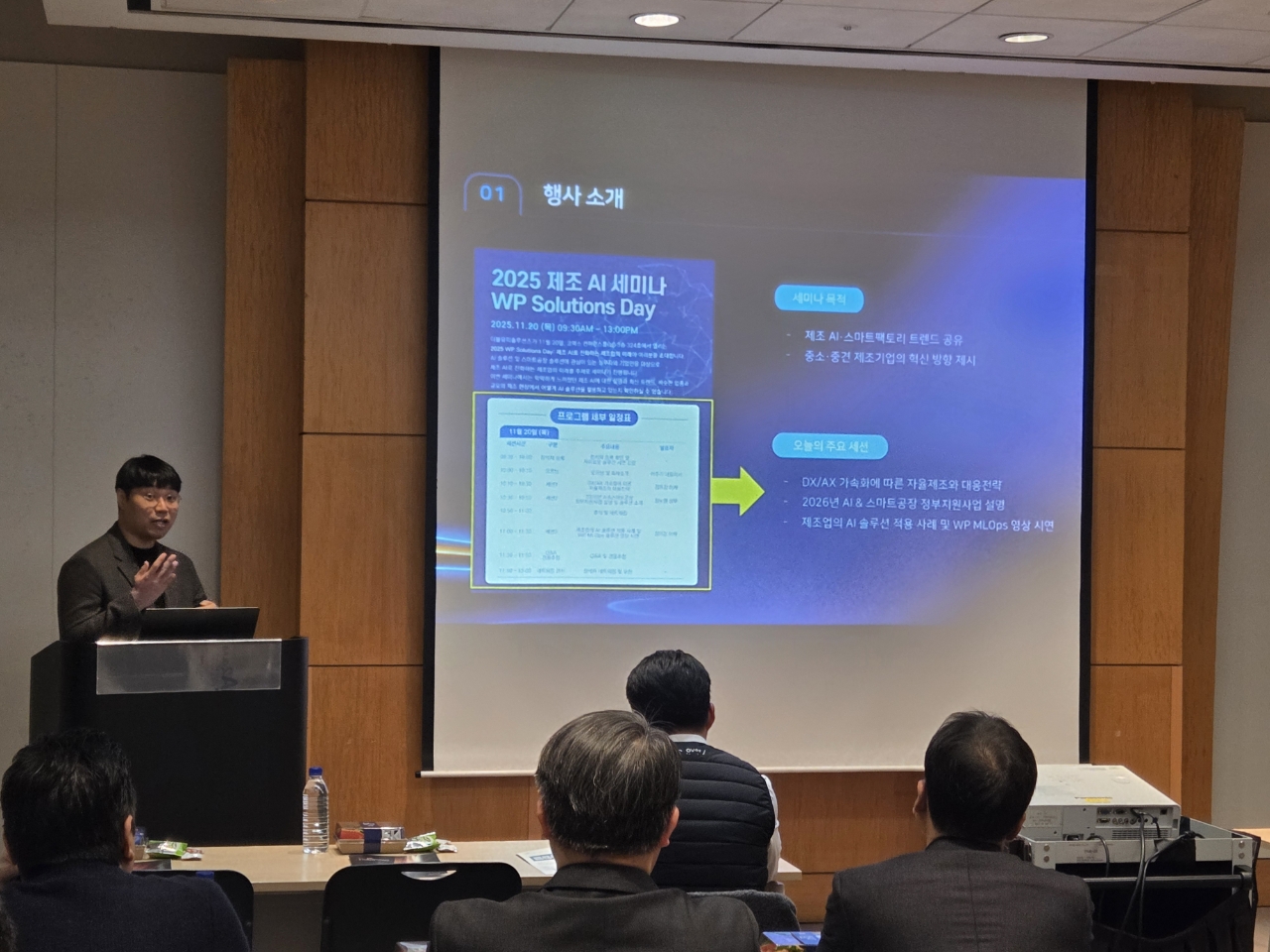 더블유피솔루션즈, 제조 AI 세미나 ‘2025 WP 솔루션즈 데이’ 개최