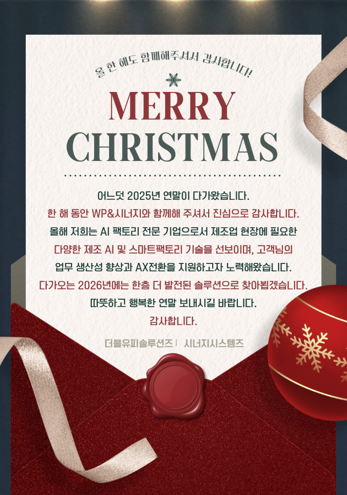 2025년 연말인사