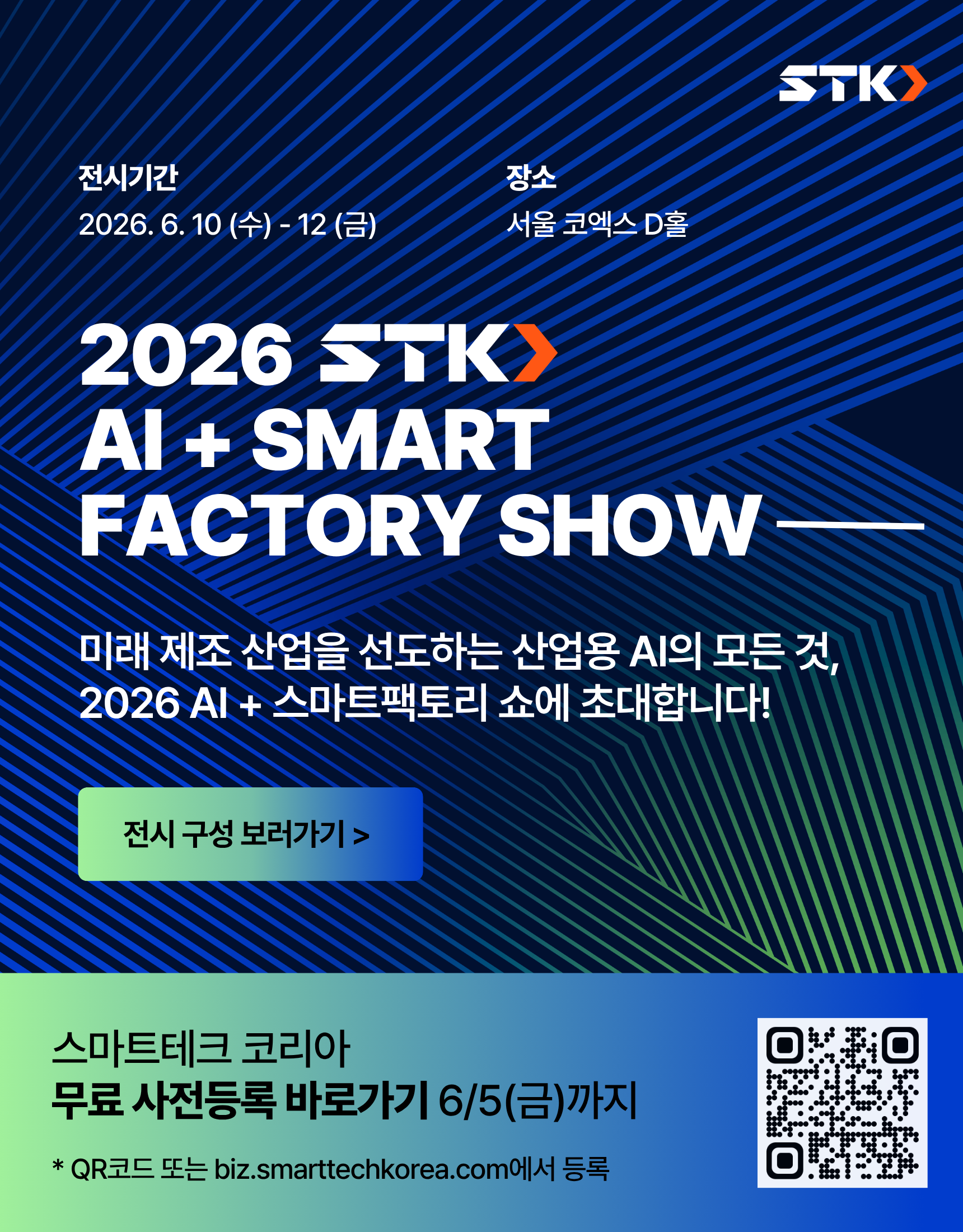 더블유피솔루션즈, '2026 STK AI+ Smart Factory Show' 참가