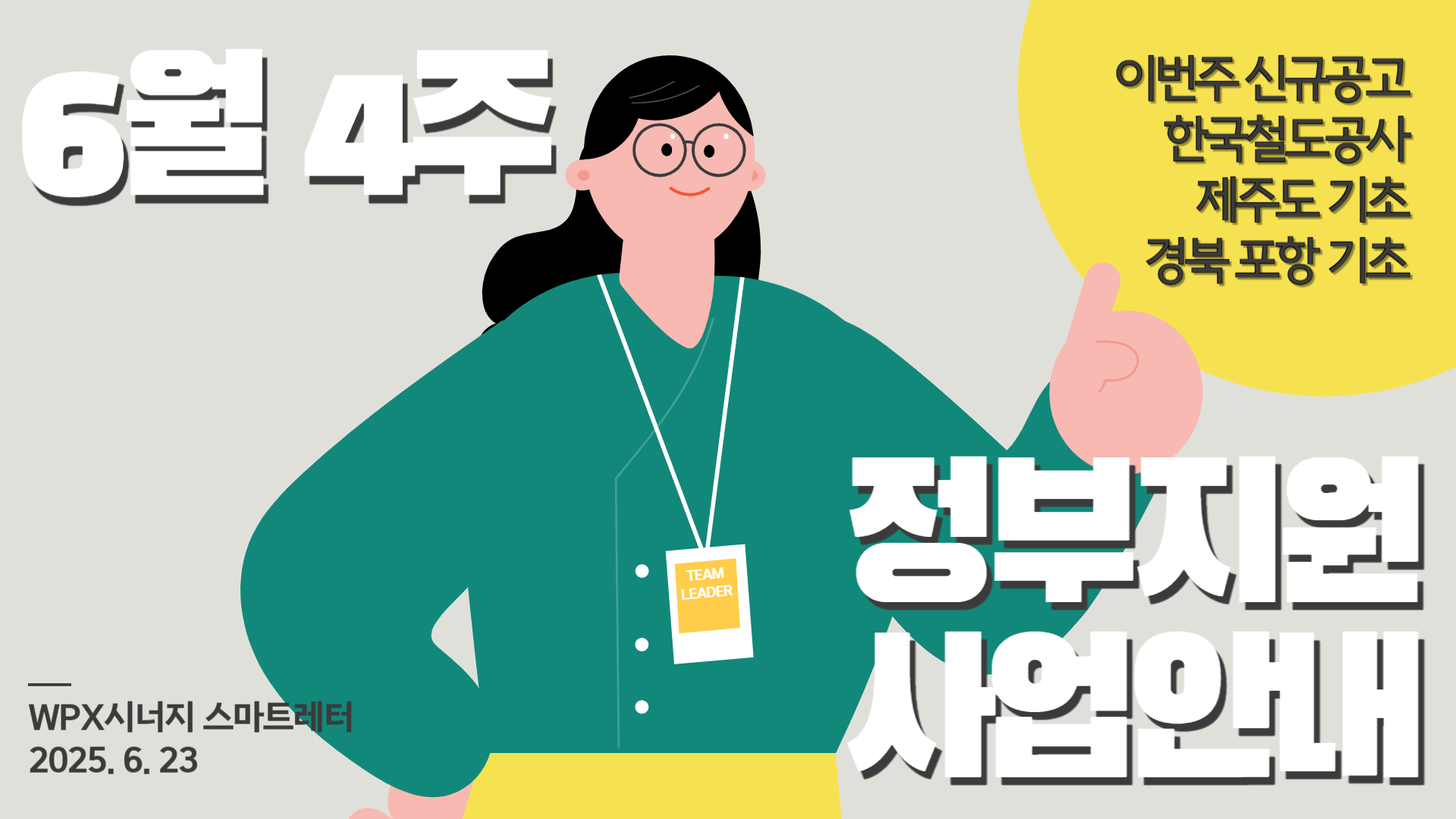 2025년 06월 뉴스레터 (Vol.5)