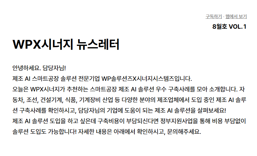 2025년 08월 뉴스레터 (Vol.14)