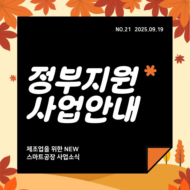 2025년 09월 뉴스레터 (Vol.16)